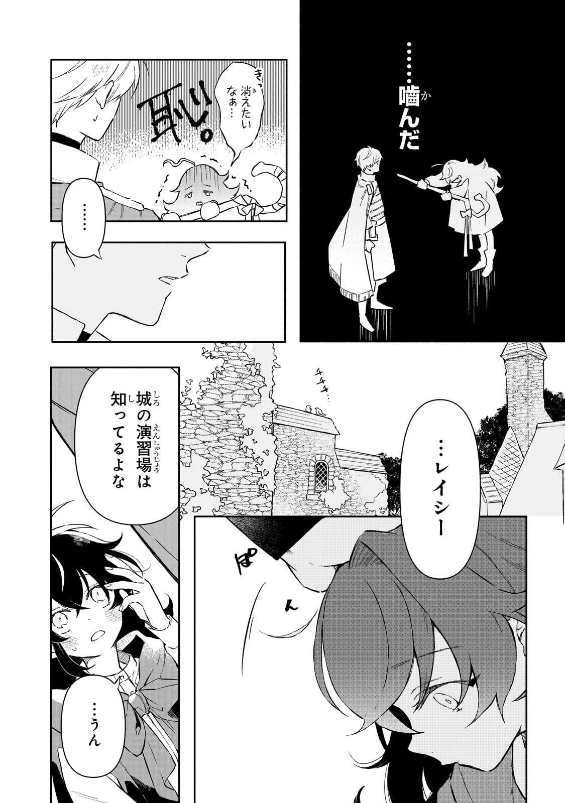 AKATSUKI NO MAJO REISHI HA JIYU NI IKITAI MAO TOBATSU WO OETANODE, NOMBIRI OMISE WO HIRAKIMASU Chapter 2 page 18 - nihonkuni.com
