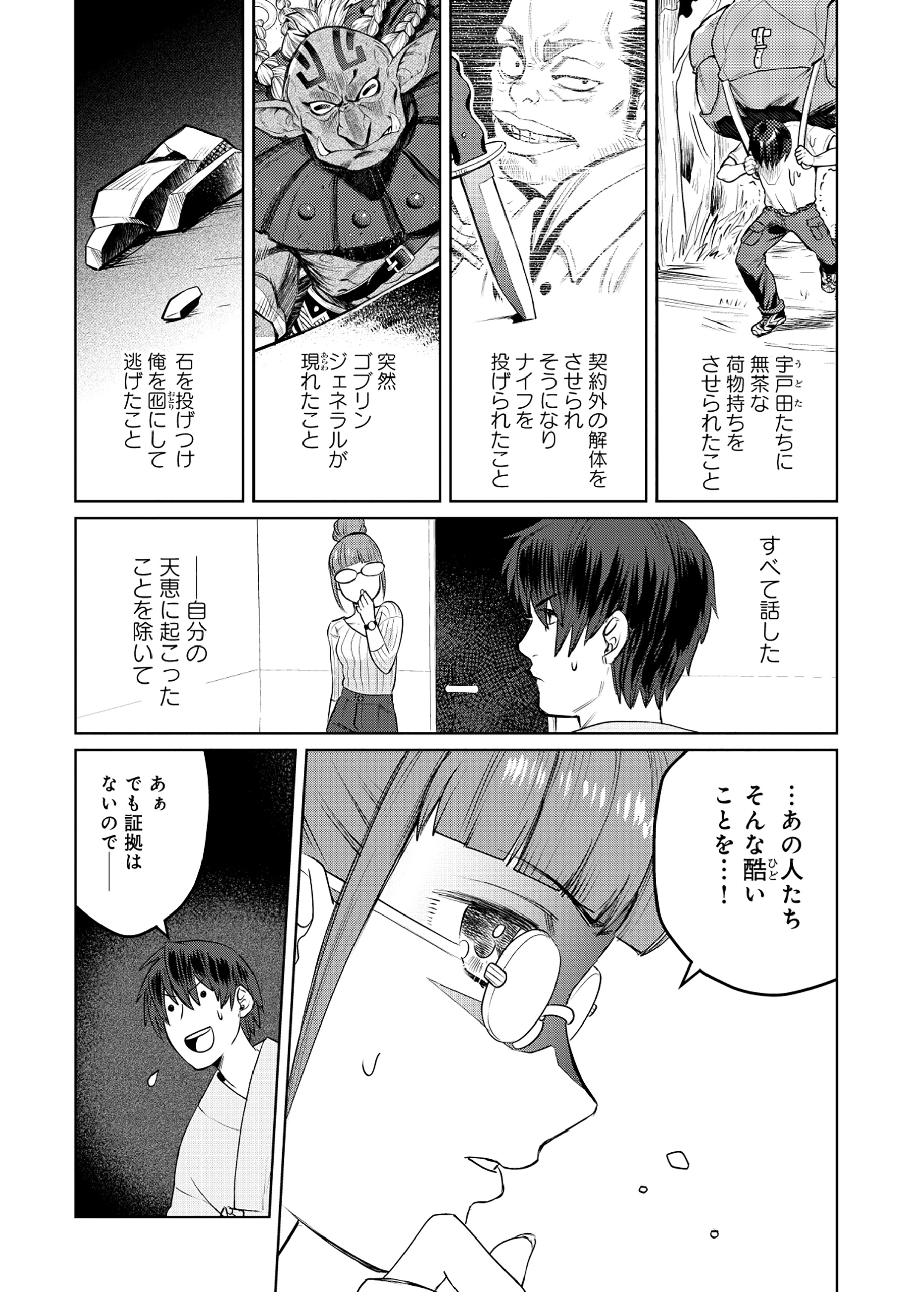 TENSAI KAKENSHO NO SHUUSAI ITANJI ~ TENSAI NO NOURYOKU WO SUBETE TORIKOMU, SHUUSAI NO NARIAGARI Chapter 3.2 page 8 - nihonkuni.com