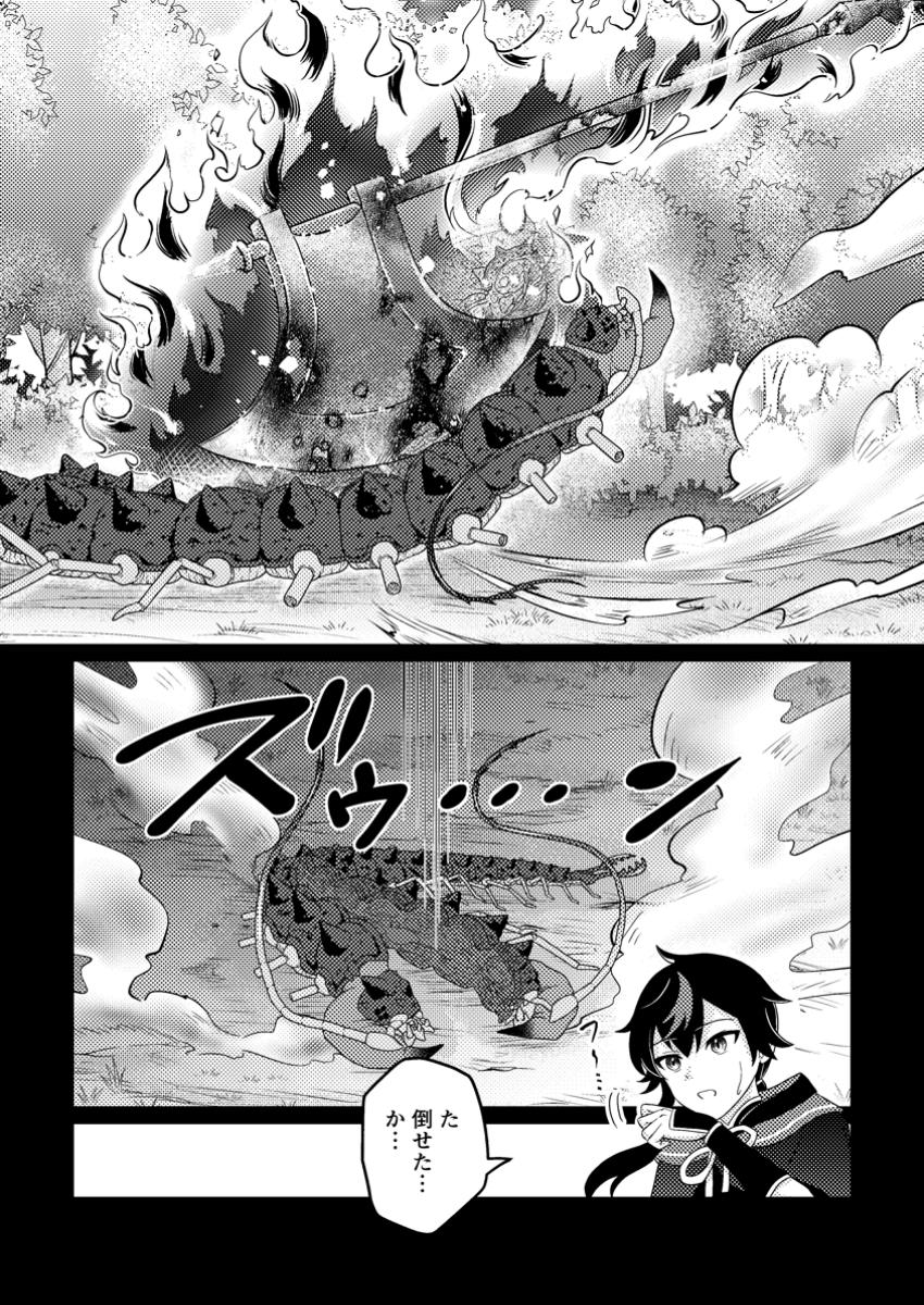 "ZAKO SKILL" TO TSUIHO SARETA KAMI ZUKAI, SHIN NO CHIKARA GA KAKUSEI SHI SEKAI SAIKYO NI SEKAI DE BOKU DAKE UNIQUE SKILL WO 2 TSU MOTTETANODE SHIN NO NAKAMA TO NARIAGARU Chapter 6.3 page 8 - nihonkuni.com