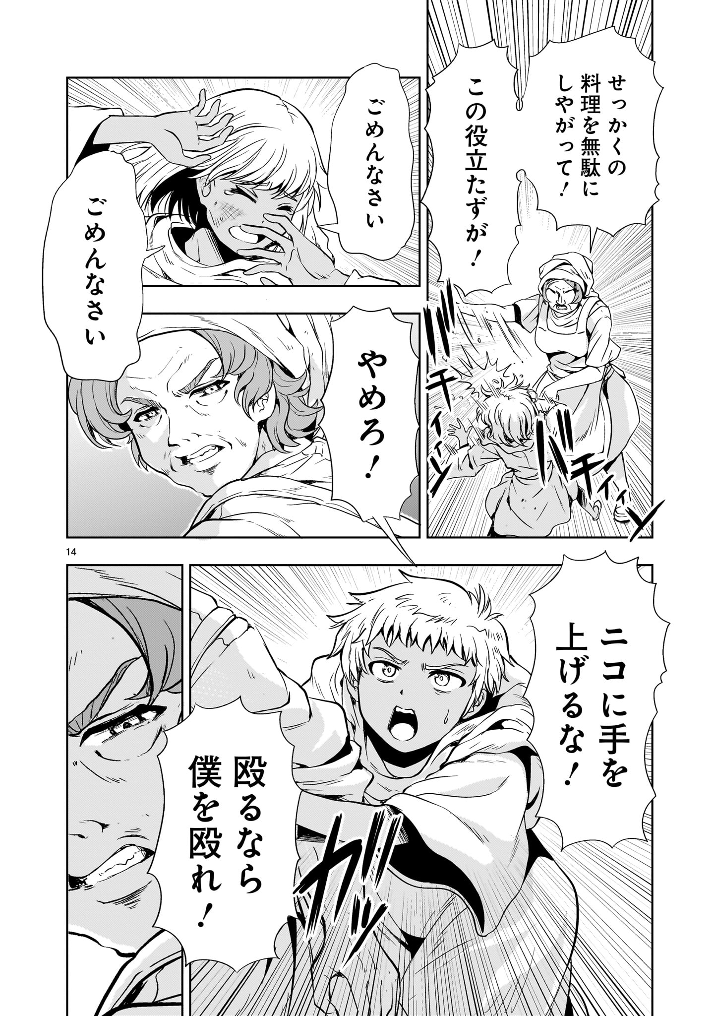 DESPAIR MEMORY GUNDAM SEQUEL Chap 22 - Pic 14