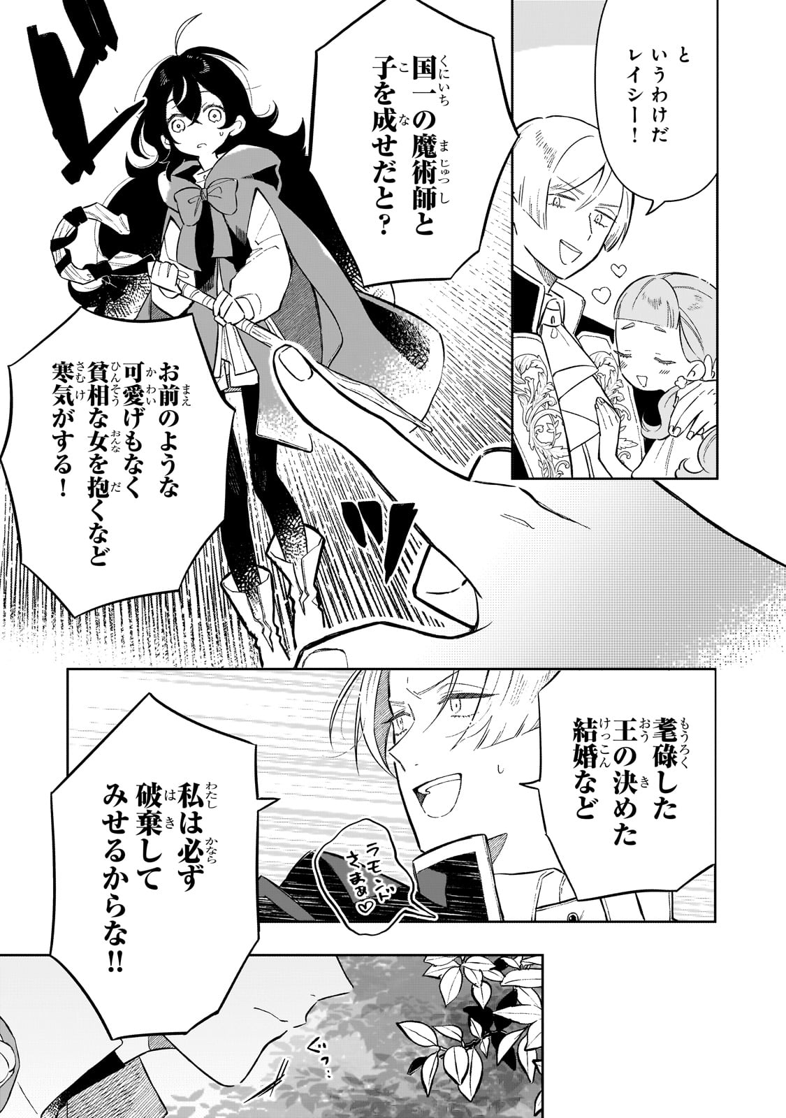 AKATSUKI NO MAJO REISHI HA JIYU NI IKITAI MAO TOBATSU WO OETANODE, NOMBIRI OMISE WO HIRAKIMASU Chapter 2 page 29 - nihonkuni.com