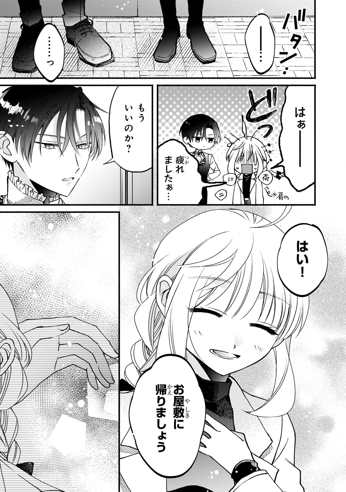 MADOUGUSHI RIZE, KAIGYOUSHIMASU Chapter 14 page 27 - nihonkuni.com