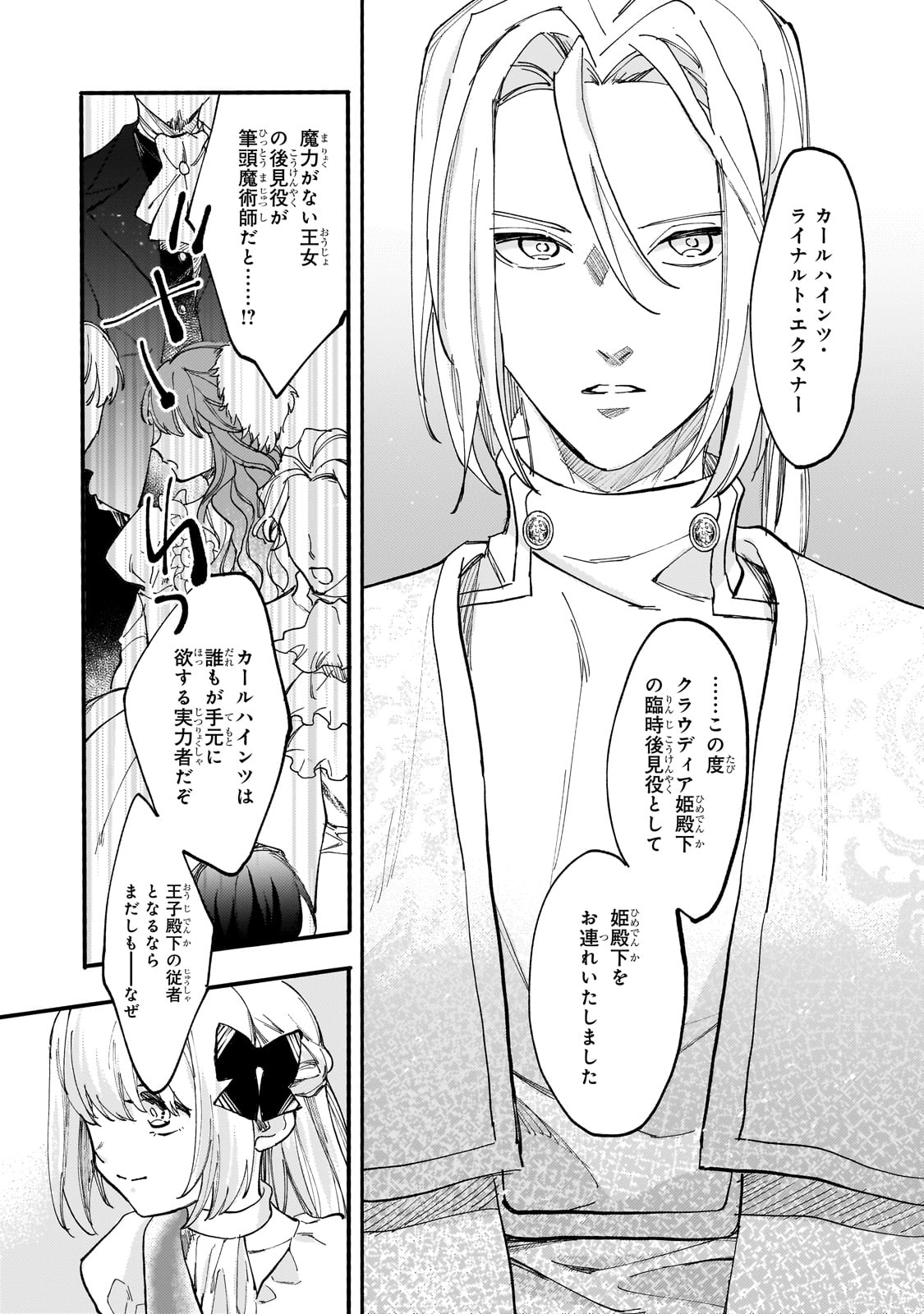 SHITAGERARETA TSUIHO OJO HA, TENSEI SHITA DENSETSU NO MAJODESHITA MUKAE NI KITARARETE MO KOMARIMASU. JUBOKU TO NO OHIRUNE WO JAMA SHINAIDEKUDASAI Chapter 9 page 5 - nihonkuni.com
