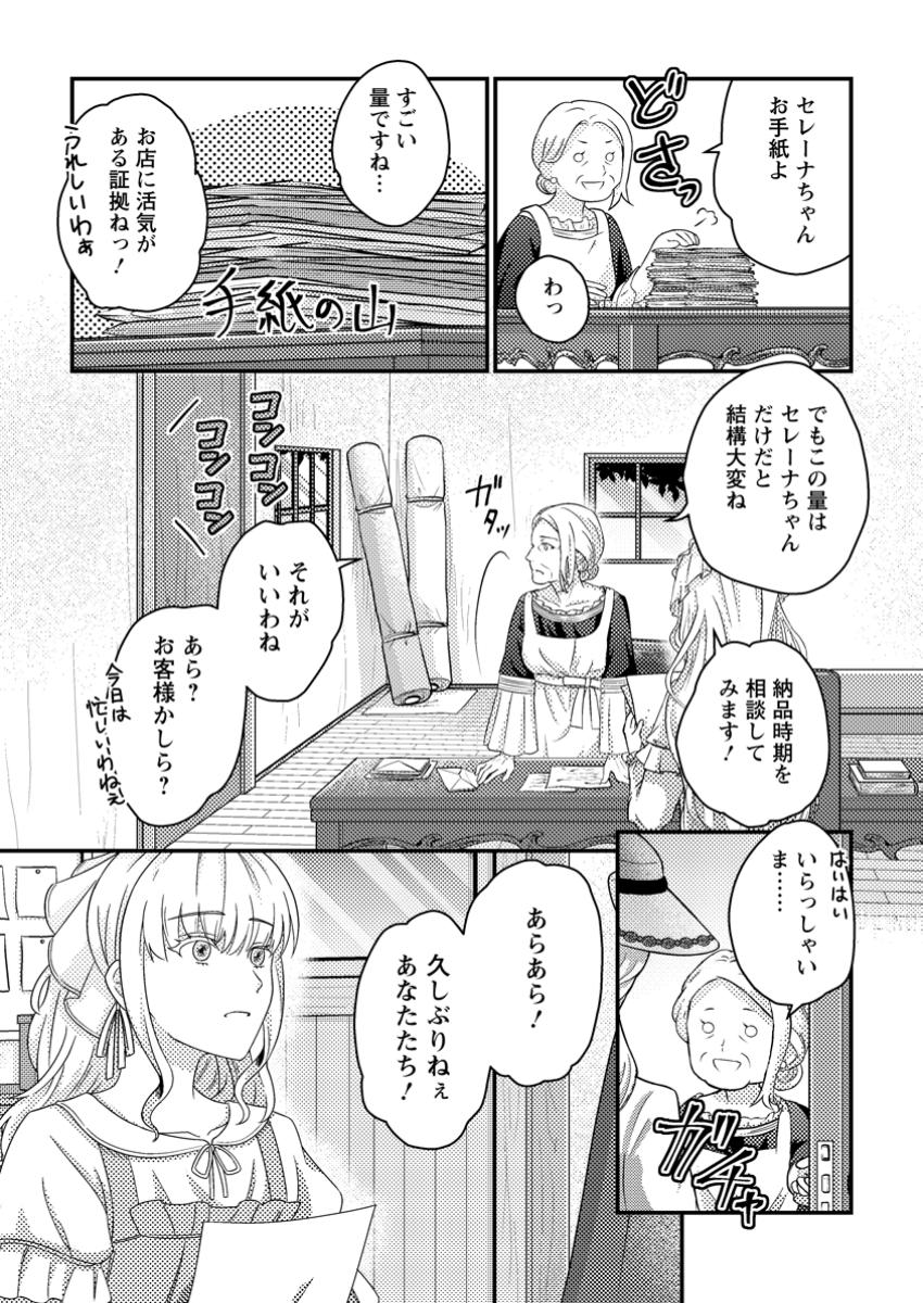 NOROWARE REIJOU NO SHIAWASE SAGASHI ~ KONNYAKU HAKI SAREMA SHITAGA, NAZO NO MAHOUTSUKAI NI DEATTE ZINSEI GA KAWARIMASHITA ~ RAW Chapter 8.2 page 5 - nihonkuni.com