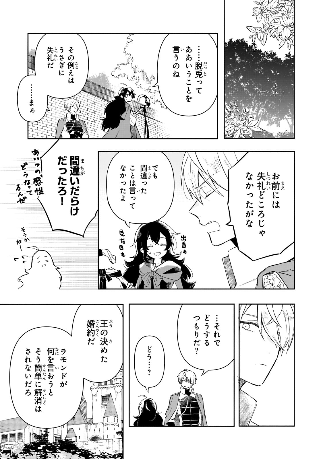 AKATSUKI NO MAJO REISHI HA JIYU NI IKITAI MAO TOBATSU WO OETANODE, NOMBIRI OMISE WO HIRAKIMASU Chapter 2 page 31 - nihonkuni.com