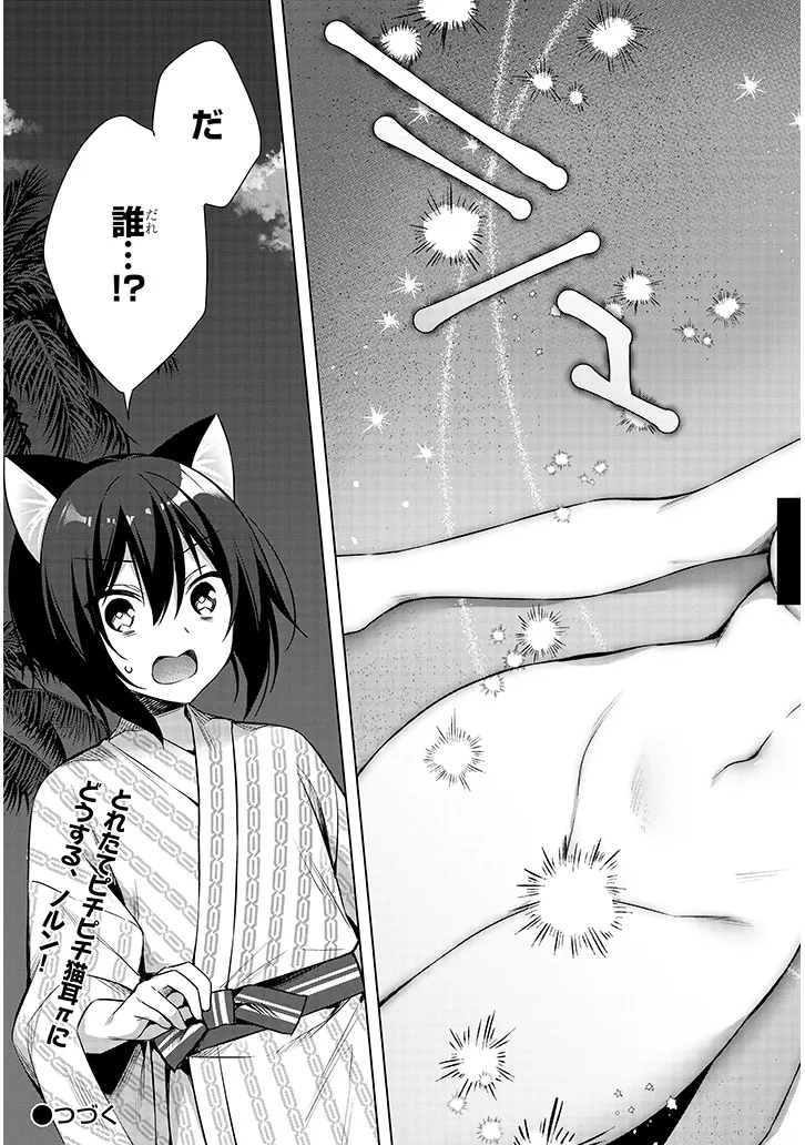 BOKU NO RISOU NO ISEKAI SEIKATSU - TENSEI SHITARA KEMOMIMI MUSUME DARAKE NO SEKAI DE HAREM NI Chapter 10.2 page 10 - nihonkuni.com