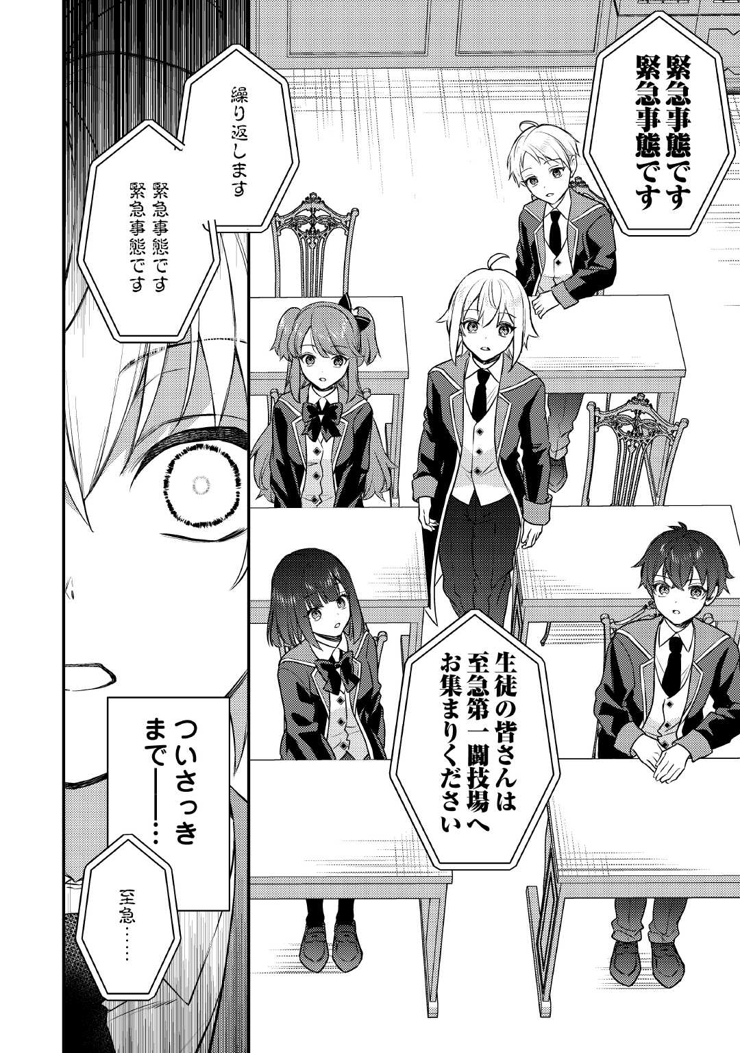 TENSEI SHITARA, NANKA TAOYARERUN DESU GA - RAW Chapter 14 page 14 - nihonkuni.com