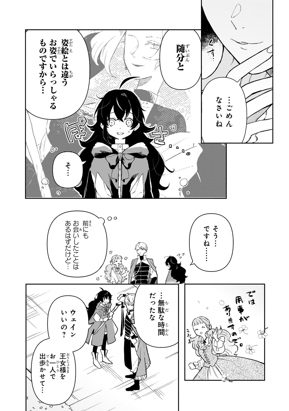 AKATSUKI NO MAJO REISHI HA JIYU NI IKITAI MAO TOBATSU WO OETANODE, NOMBIRI OMISE WO HIRAKIMASU Chapter 2 page 16 - nihonkuni.com