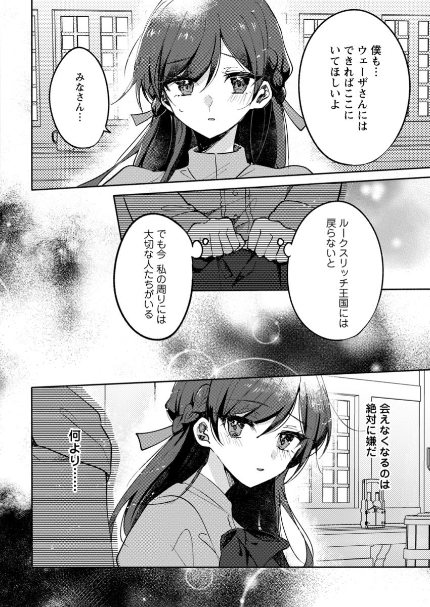 TSUIHOUSARETA KOUSHAKU REIJOU WA, TENKEYOHOU WO SHINAGARA HENKYOU NO JI DE NONBIRI KURASU - TENKEYOHOU SKILL WO IKASHITA TSUIHOU SEIKATSU NO TANOSHIMIKATA Chap 9.3 - Pic 4