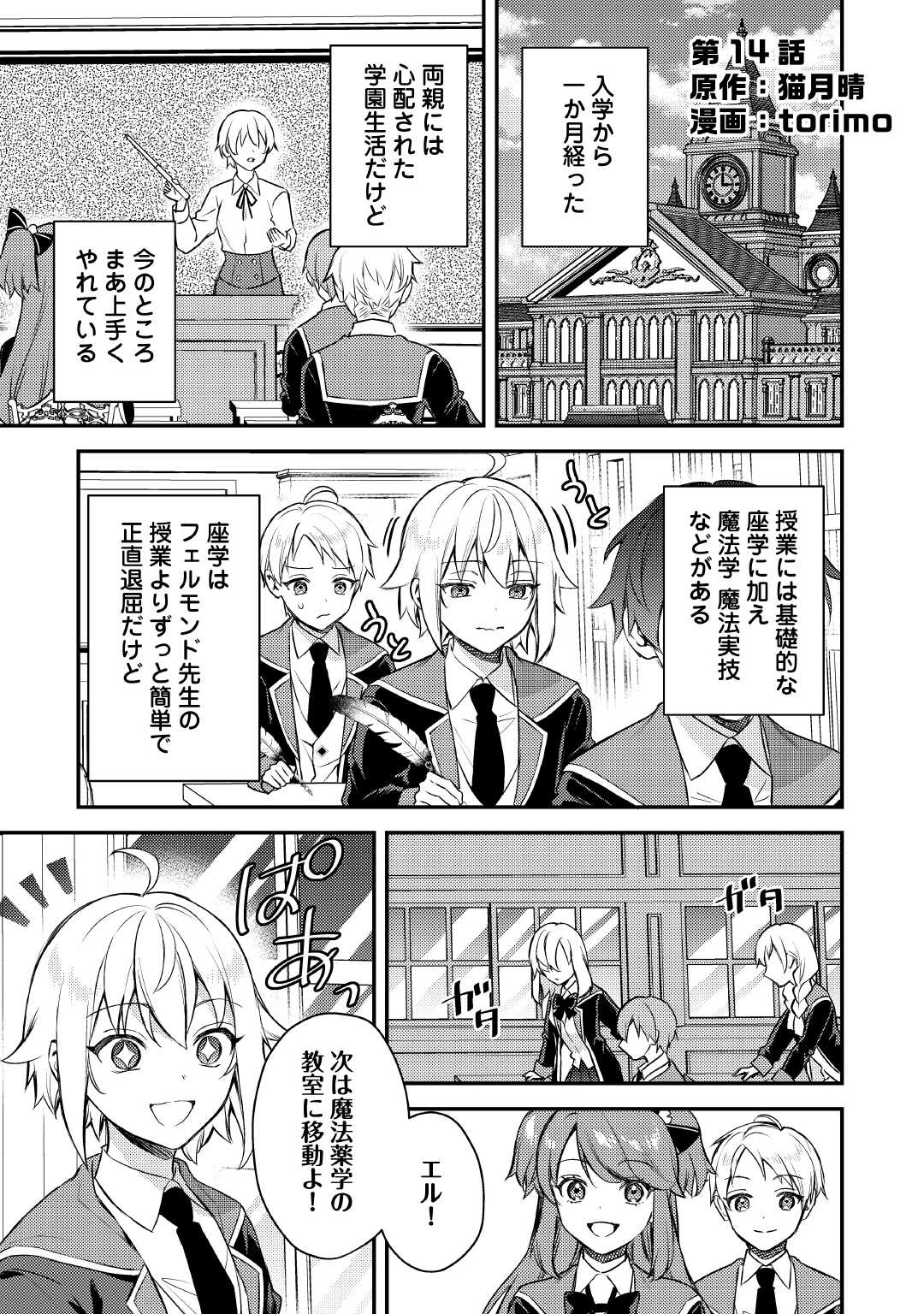 TENSEI SHITARA, NANKA TAOYARERUN DESU GA - RAW Chapter 14 page 1 - nihonkuni.com