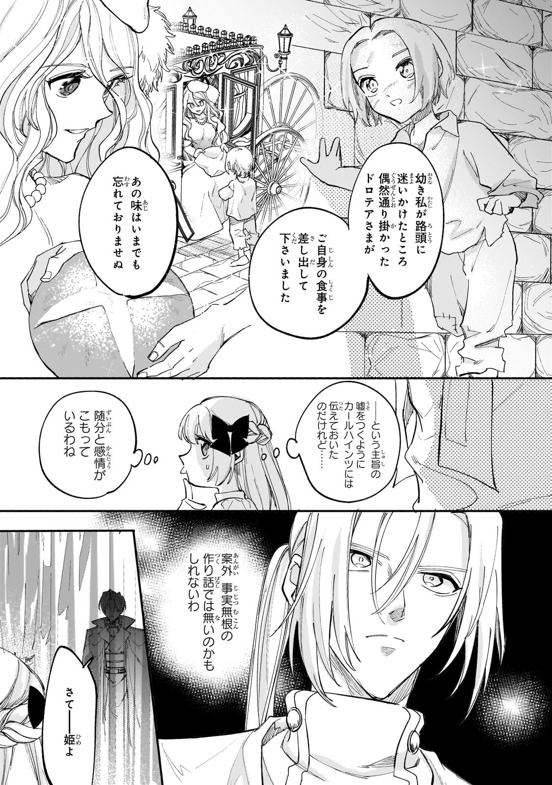 SHITAGERARETA TSUIHO OJO HA, TENSEI SHITA DENSETSU NO MAJODESHITA MUKAE NI KITARARETE MO KOMARIMASU. JUBOKU TO NO OHIRUNE WO JAMA SHINAIDEKUDASAI Chapter 9 page 9 - nihonkuni.com