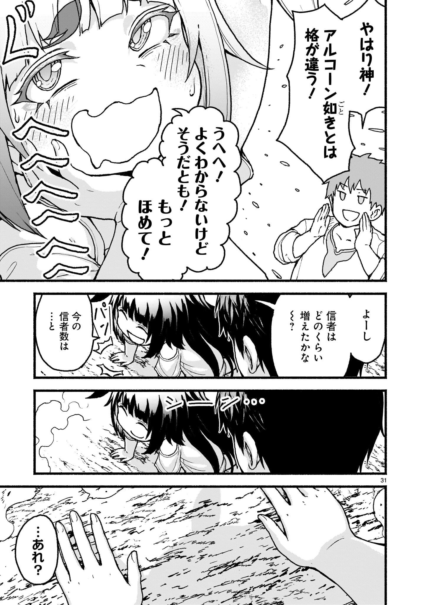 KAMI NAKI SEKAI NO KAMISAMA KATSUDO - RAW Chap 55 - Pic 31