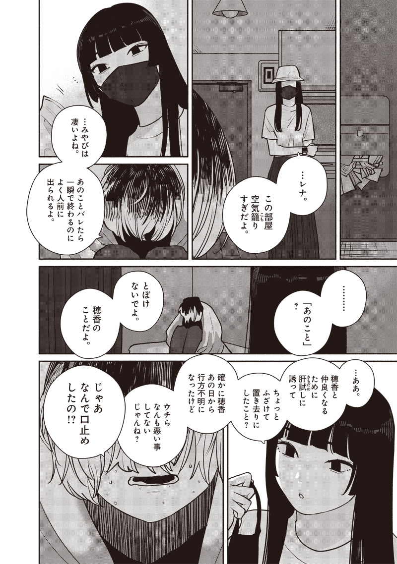 MEGURU YUUSEI Chapter 5 page 5 - nihonkuni.com