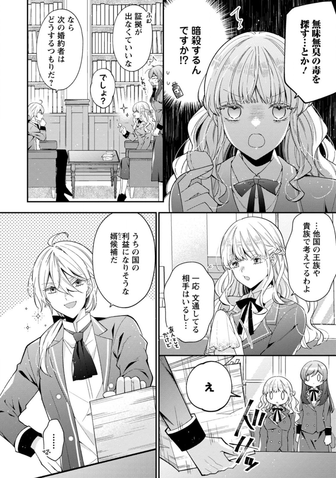 WATASHI NO KONYAKU SHA SAMA NO DOKUZETSU GA SUGIRU ~ MINNA NI SHIO TAIOU NO HAZU GA WATASHI WA DEKIAI SARETE IMASU ~ Chapter 4.1 page 6 - nihonkuni.com