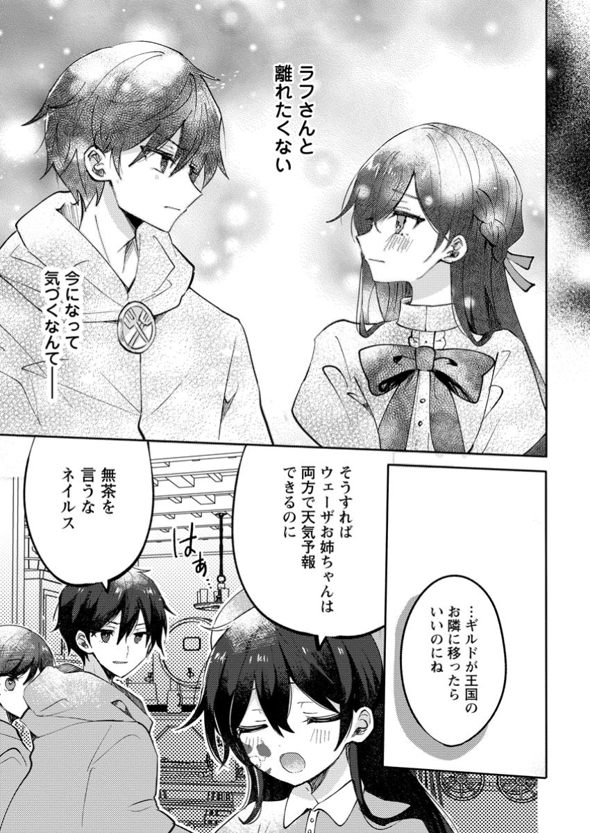 TSUIHOUSARETA KOUSHAKU REIJOU WA, TENKEYOHOU WO SHINAGARA HENKYOU NO JI DE NONBIRI KURASU - TENKEYOHOU SKILL WO IKASHITA TSUIHOU SEIKATSU NO TANOSHIMIKATA Chap 9.3 - Pic 5