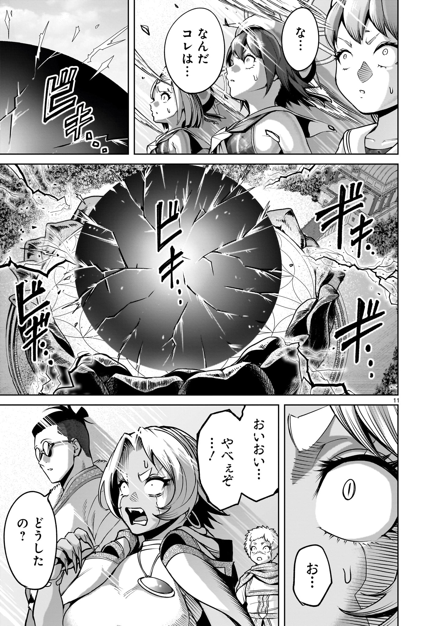 ROSEN GARTEN SAGA - RAW Chap 72.2 - Pic 11