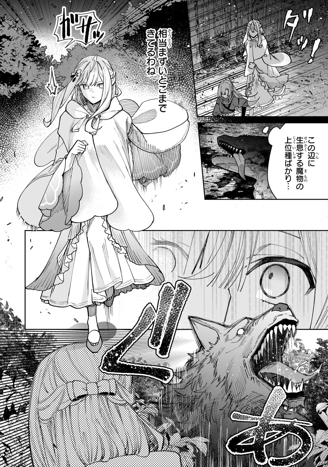 KANPEKI SUGITE KAWAIGE GA NAI TO KON’YAKU HAKI SARETA SEIJO WA RINGOKU NI URARERU Chapter 24 page 10 - nihonkuni.com