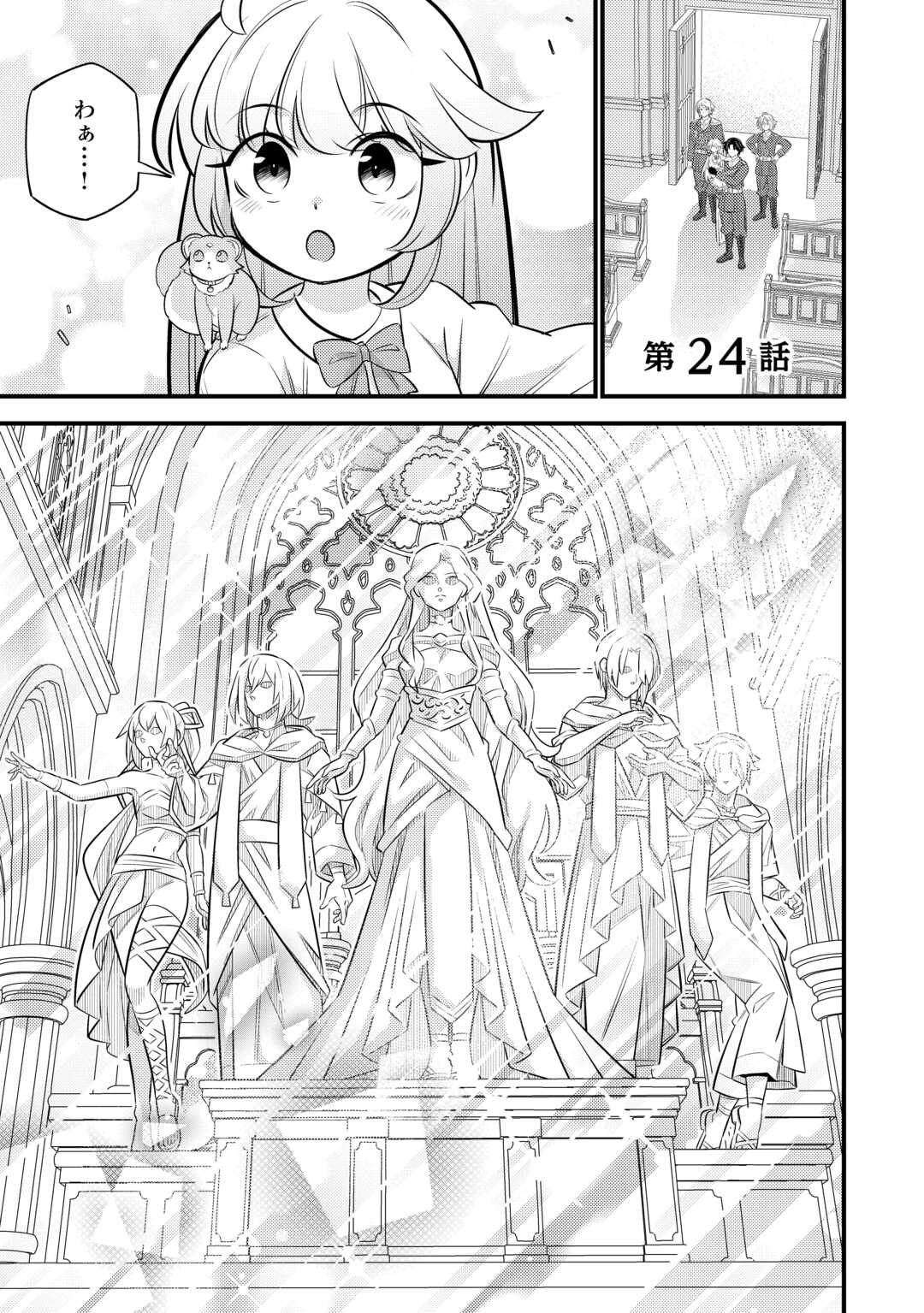 TENSEI YOUJO WA OWABI CHEAT DE ISEKAI GOINGUMA IU~EI Chapter 24 page 1 - nihonkuni.com