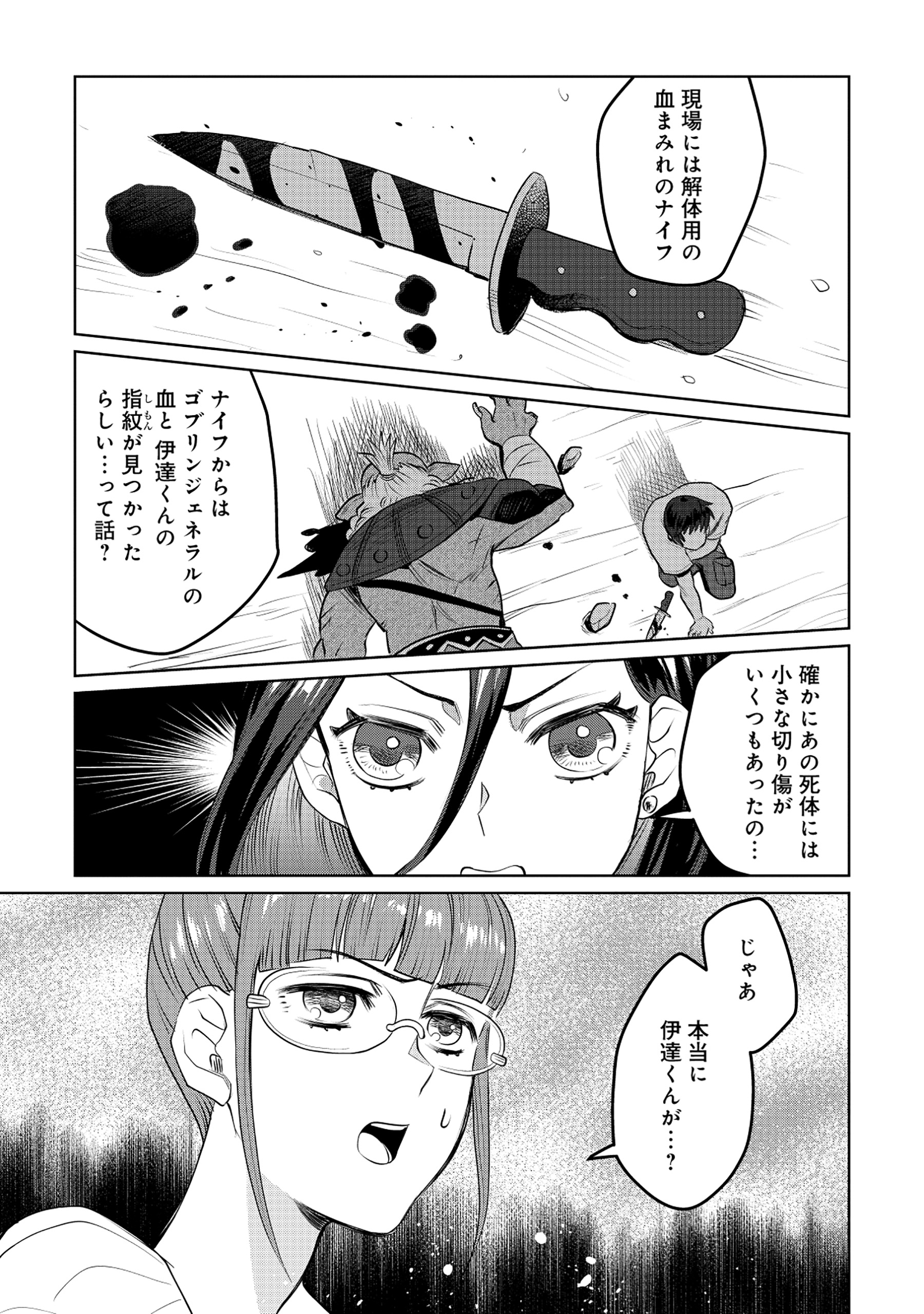 TENSAI KAKENSHO NO SHUUSAI ITANJI ~ TENSAI NO NOURYOKU WO SUBETE TORIKOMU, SHUUSAI NO NARIAGARI Chapter 3.2 page 4 - nihonkuni.com