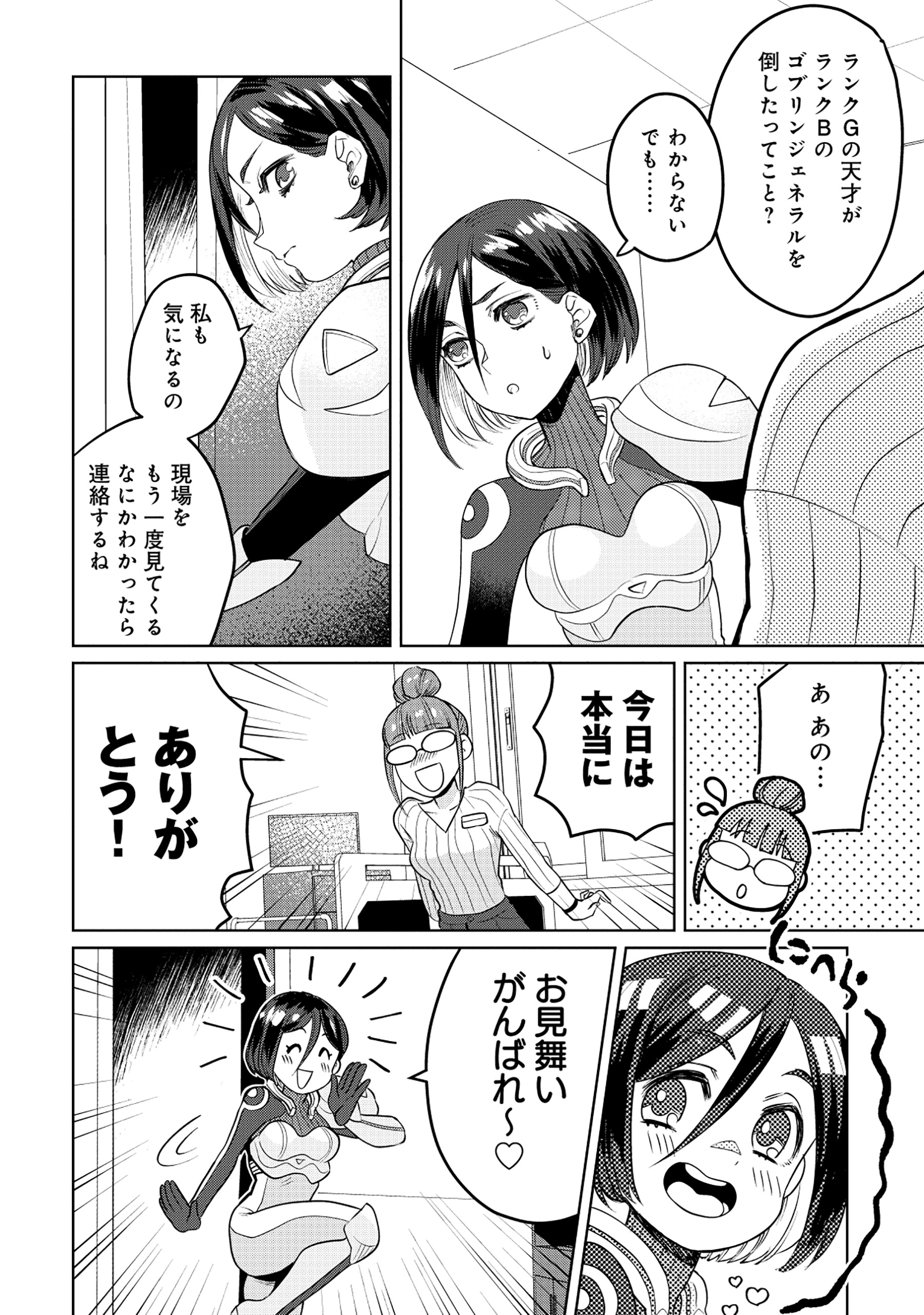 TENSAI KAKENSHO NO SHUUSAI ITANJI ~ TENSAI NO NOURYOKU WO SUBETE TORIKOMU, SHUUSAI NO NARIAGARI Chapter 3.2 page 5 - nihonkuni.com