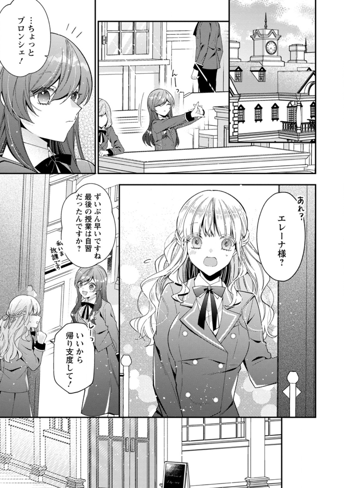 WATASHI NO KONYAKU SHA SAMA NO DOKUZETSU GA SUGIRU ~ MINNA NI SHIO TAIOU NO HAZU GA WATASHI WA DEKIAI SARETE IMASU ~ Chapter 4.1 page 11 - nihonkuni.com