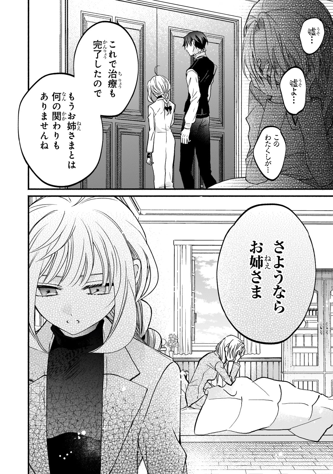 MADOUGUSHI RIZE, KAIGYOUSHIMASU Chapter 14 page 26 - nihonkuni.com