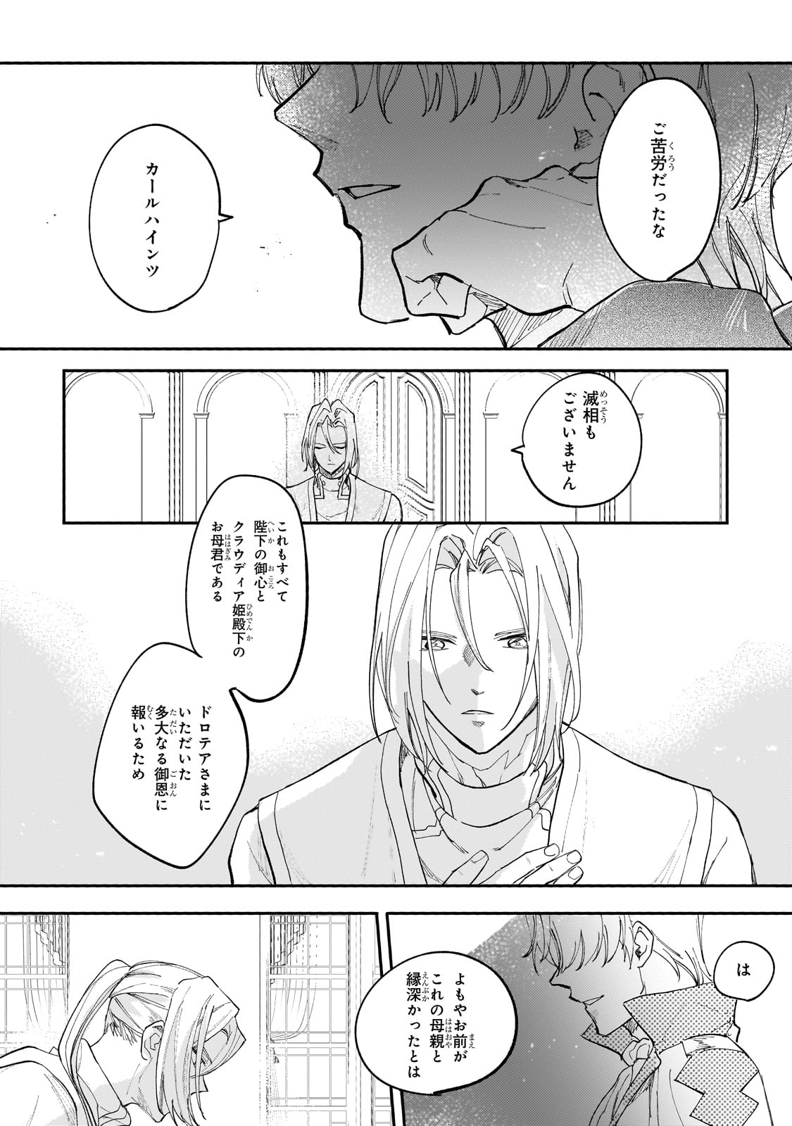 SHITAGERARETA TSUIHO OJO HA, TENSEI SHITA DENSETSU NO MAJODESHITA MUKAE NI KITARARETE MO KOMARIMASU. JUBOKU TO NO OHIRUNE WO JAMA SHINAIDEKUDASAI Chapter 9 page 8 - nihonkuni.com