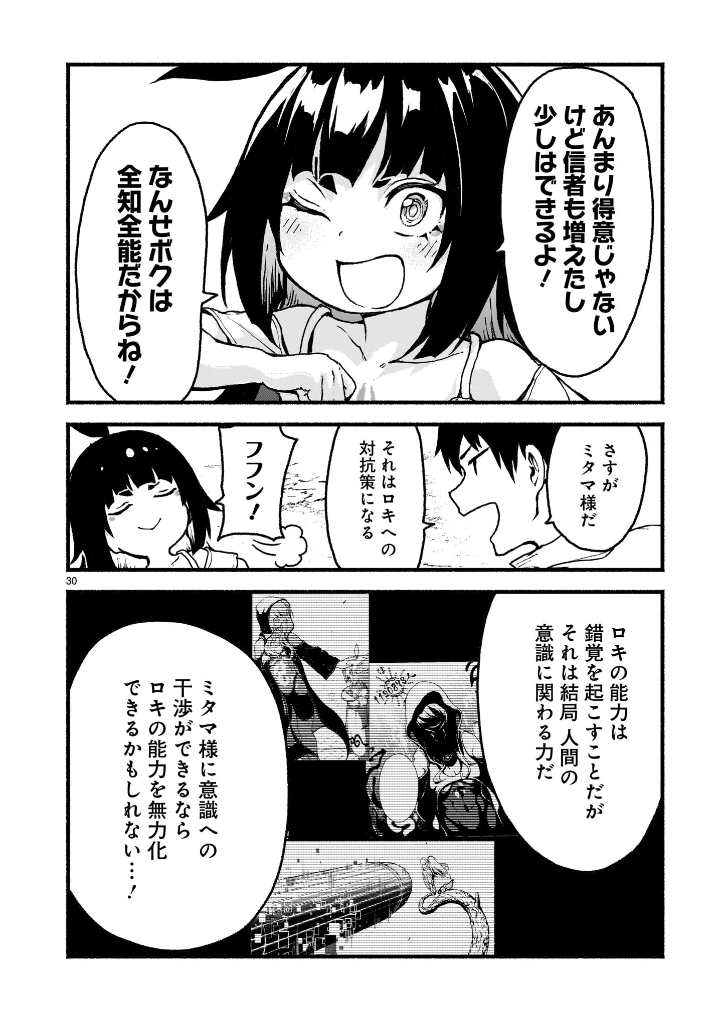 KAMI NAKI SEKAI NO KAMISAMA KATSUDO - RAW Chap 55 - Pic 30