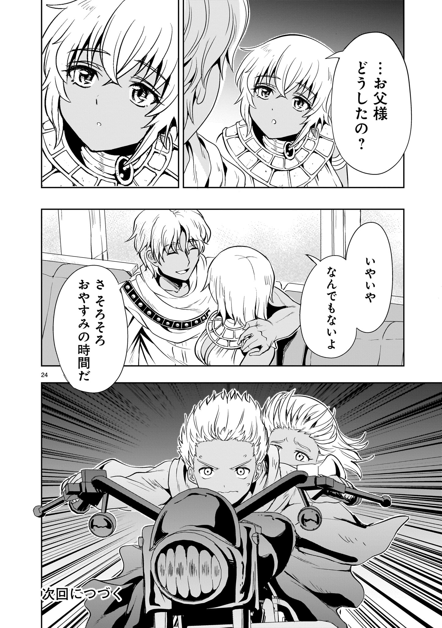 DESPAIR MEMORY GUNDAM SEQUEL Chap 22 - Pic 24