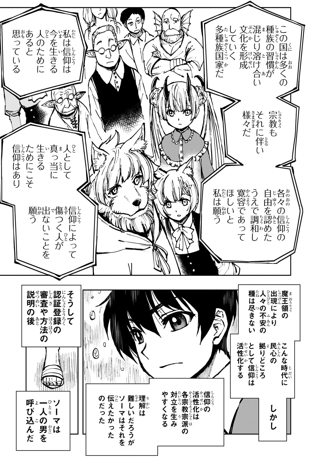 GENJITSUSHUGISHA NO OUKOKU SAIKENKI - RAW Chap 62 - Pic 11