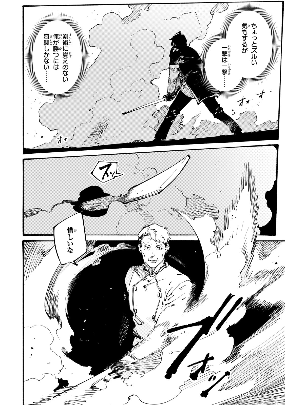 BURAKKU NA KISHIDAN NO DOREI GA HOWAITONA BOUKENSHA GIRUDO NI HIKINUKARETE S RANKU NI NARIMASHITA (MANGA) - RAW Chapter 37 page 8 - nihonkuni.com