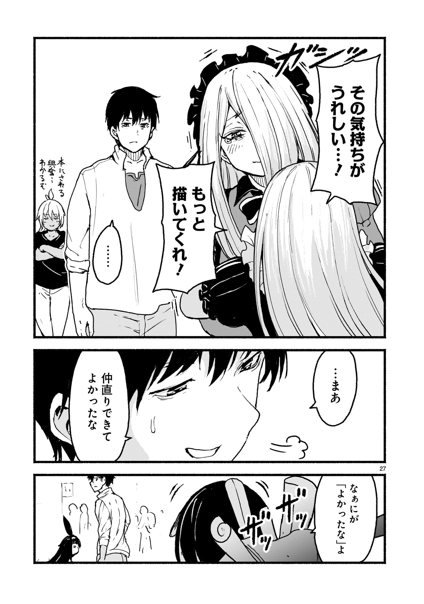 KAMI NAKI SEKAI NO KAMISAMA KATSUDO - RAW Chap 55 - Pic 27