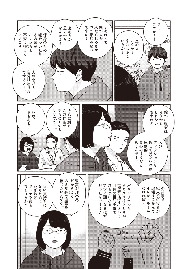 MEGURU YUUSEI Chapter 5 page 10 - nihonkuni.com