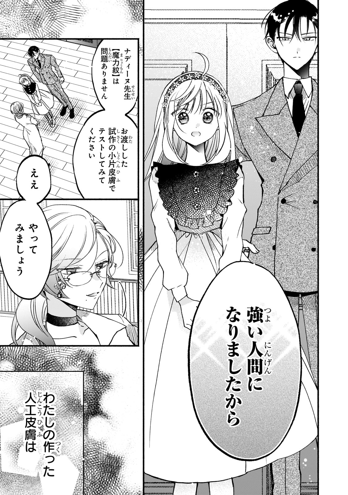 MADOUGUSHI RIZE, KAIGYOUSHIMASU Chapter 14 page 19 - nihonkuni.com
