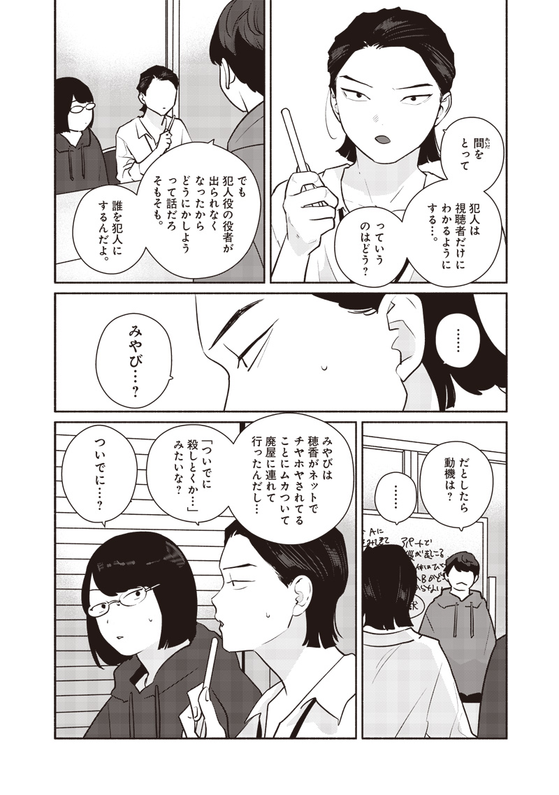 MEGURU YUUSEI Chapter 5 page 13 - nihonkuni.com