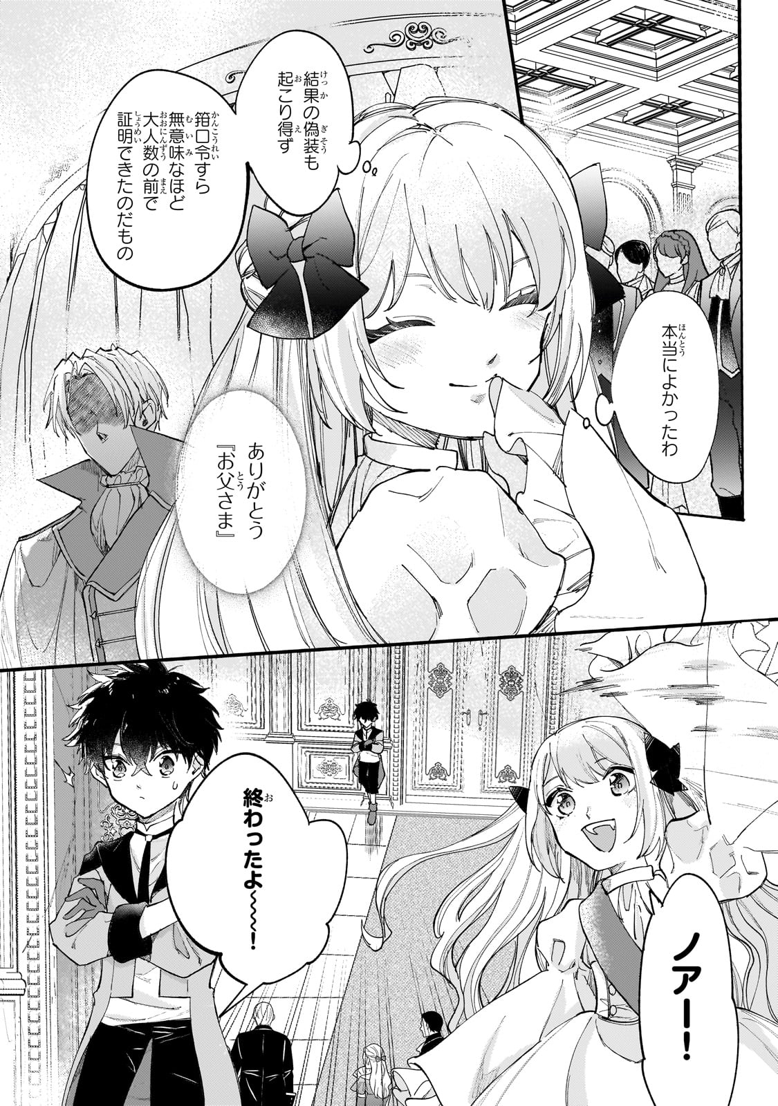 SHITAGERARETA TSUIHO OJO HA, TENSEI SHITA DENSETSU NO MAJODESHITA MUKAE NI KITARARETE MO KOMARIMASU. JUBOKU TO NO OHIRUNE WO JAMA SHINAIDEKUDASAI Chapter 9 page 15 - nihonkuni.com