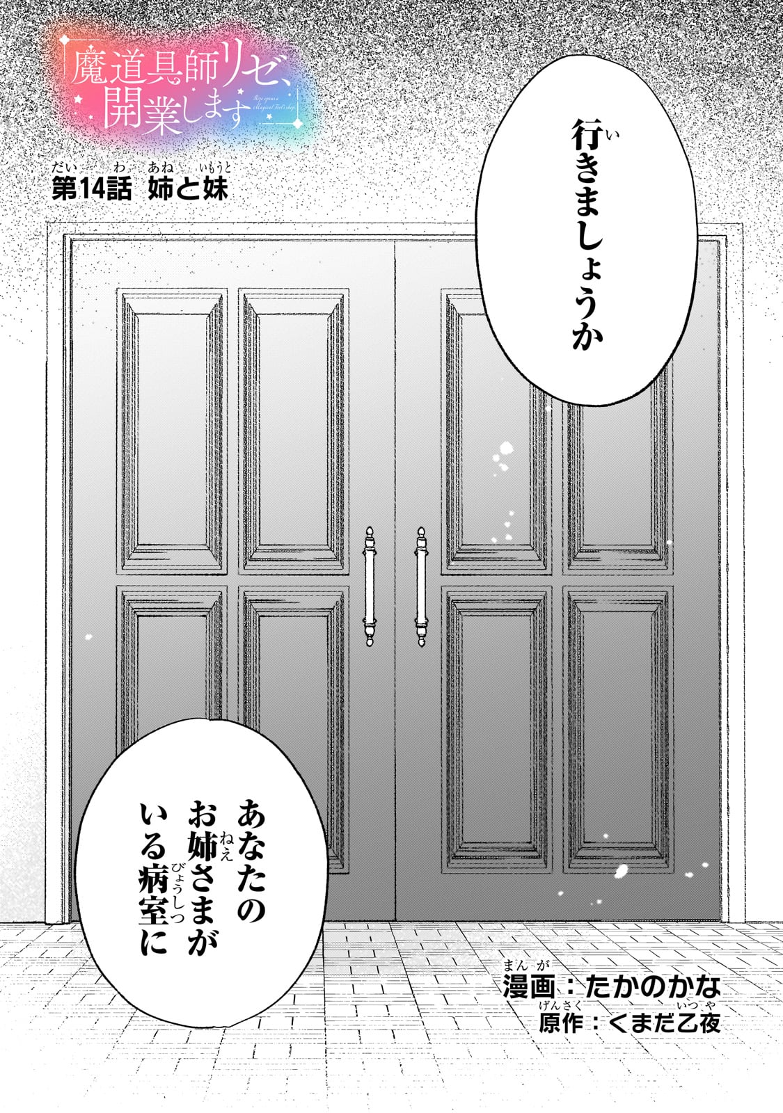 MADOUGUSHI RIZE, KAIGYOUSHIMASU Chapter 14 page 1 - nihonkuni.com