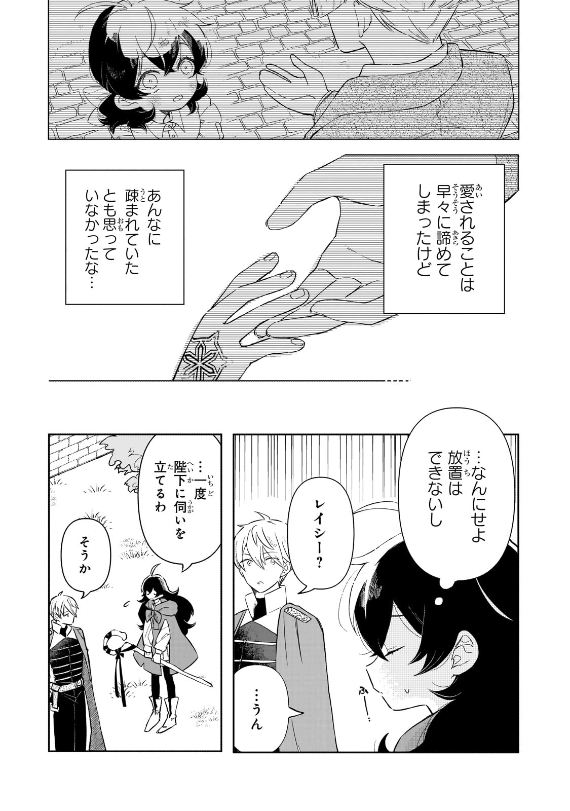 AKATSUKI NO MAJO REISHI HA JIYU NI IKITAI MAO TOBATSU WO OETANODE, NOMBIRI OMISE WO HIRAKIMASU Chapter 2 page 33 - nihonkuni.com