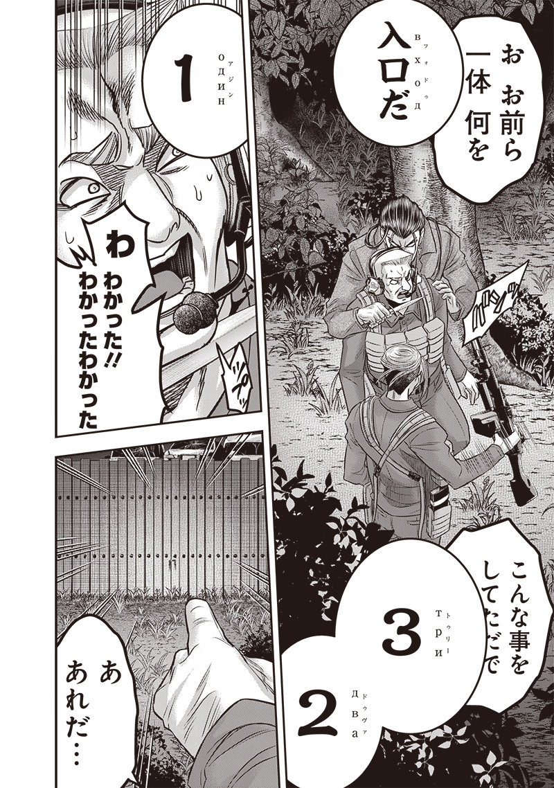 DINER - RAW Chap 217 - Pic 8