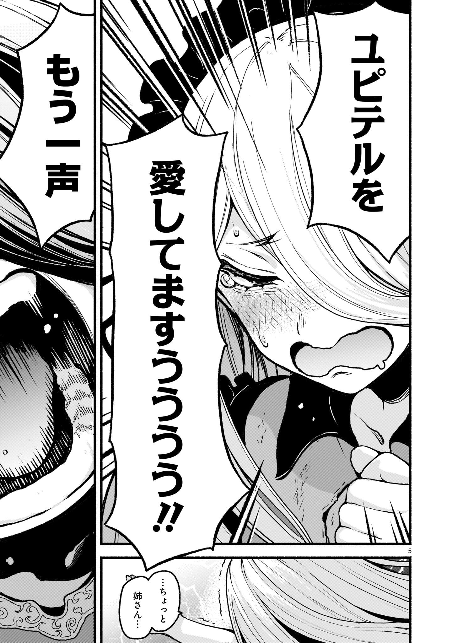 KAMI NAKI SEKAI NO KAMISAMA KATSUDO - RAW Chap 55 - Pic 5
