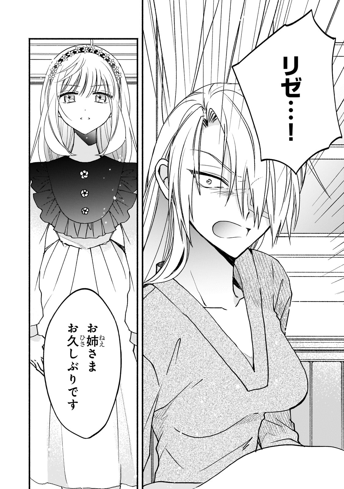MADOUGUSHI RIZE, KAIGYOUSHIMASU Chapter 14 page 6 - nihonkuni.com