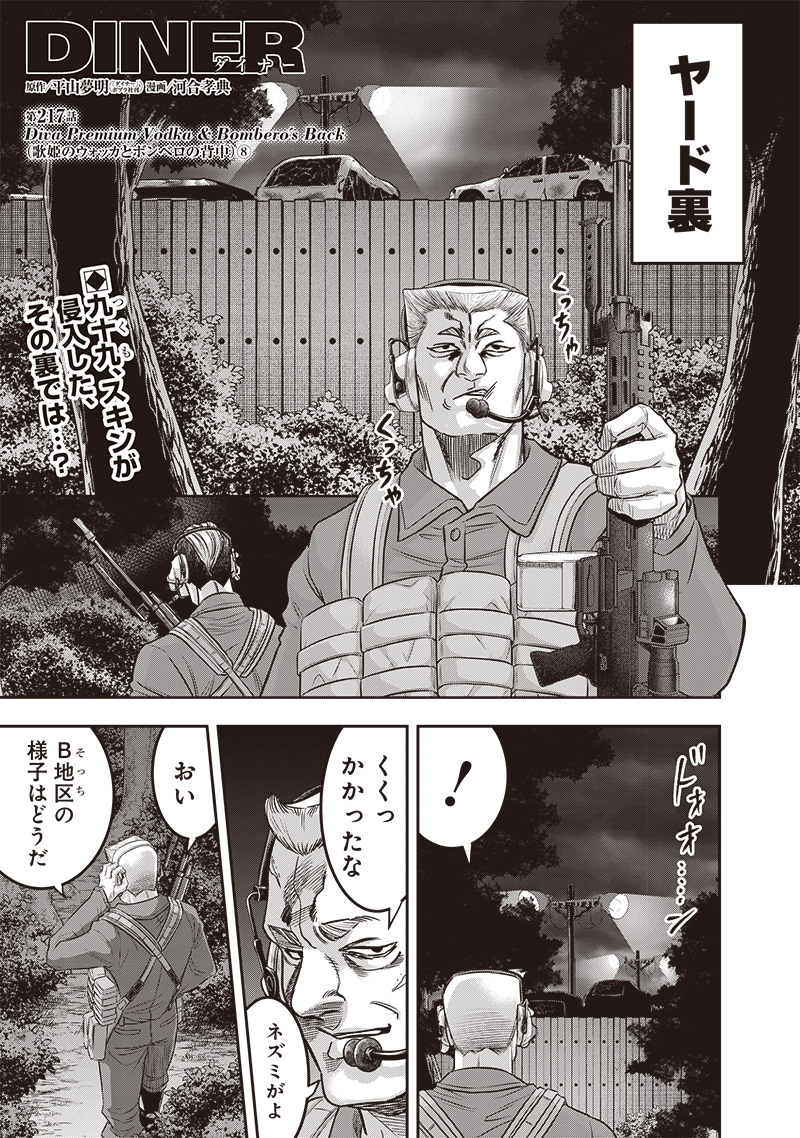 DINER - RAW Chap 217 - Pic 1