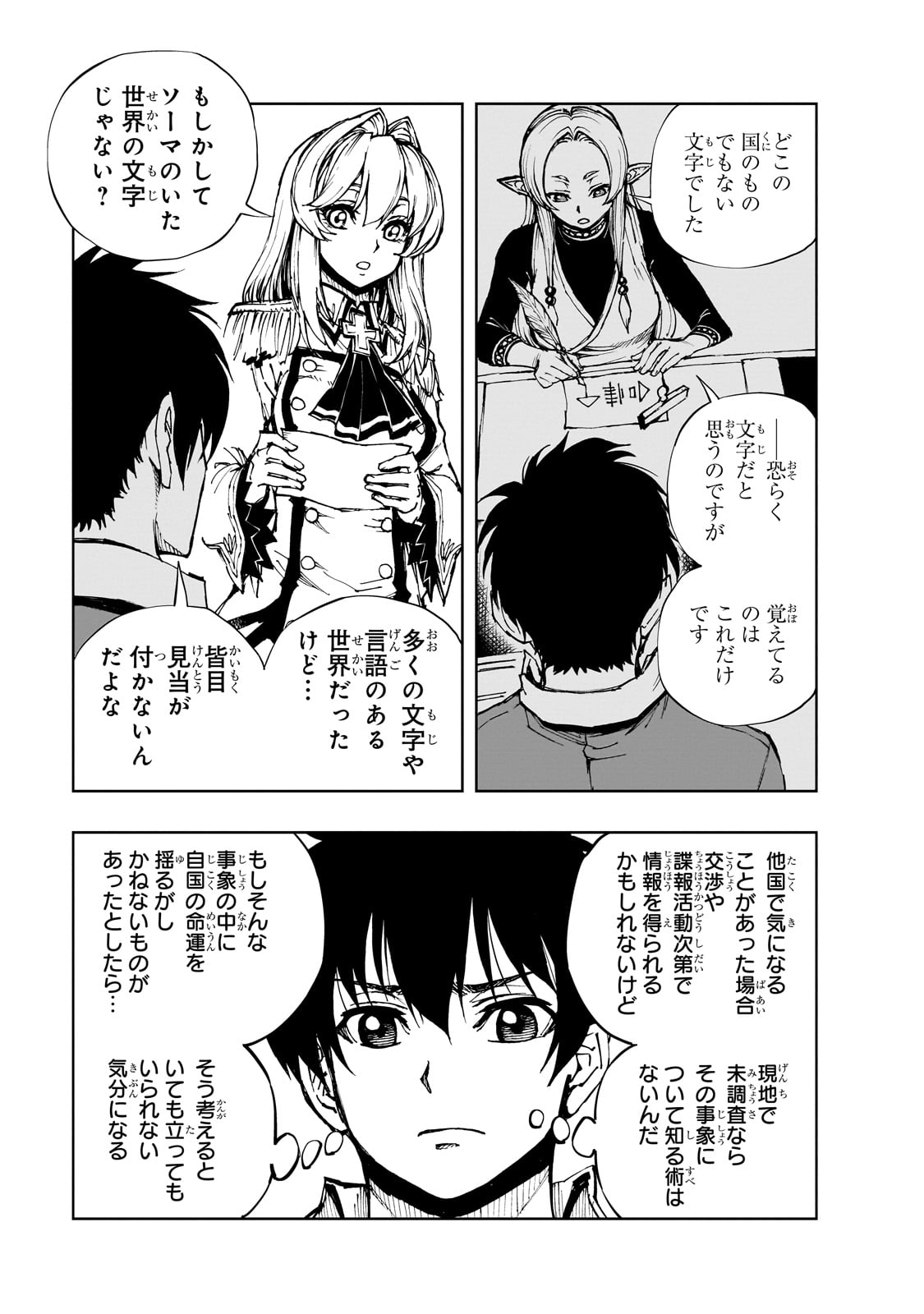 GENJITSUSHUGISHA NO OUKOKU SAIKENKI - RAW Chap 62 - Pic 19