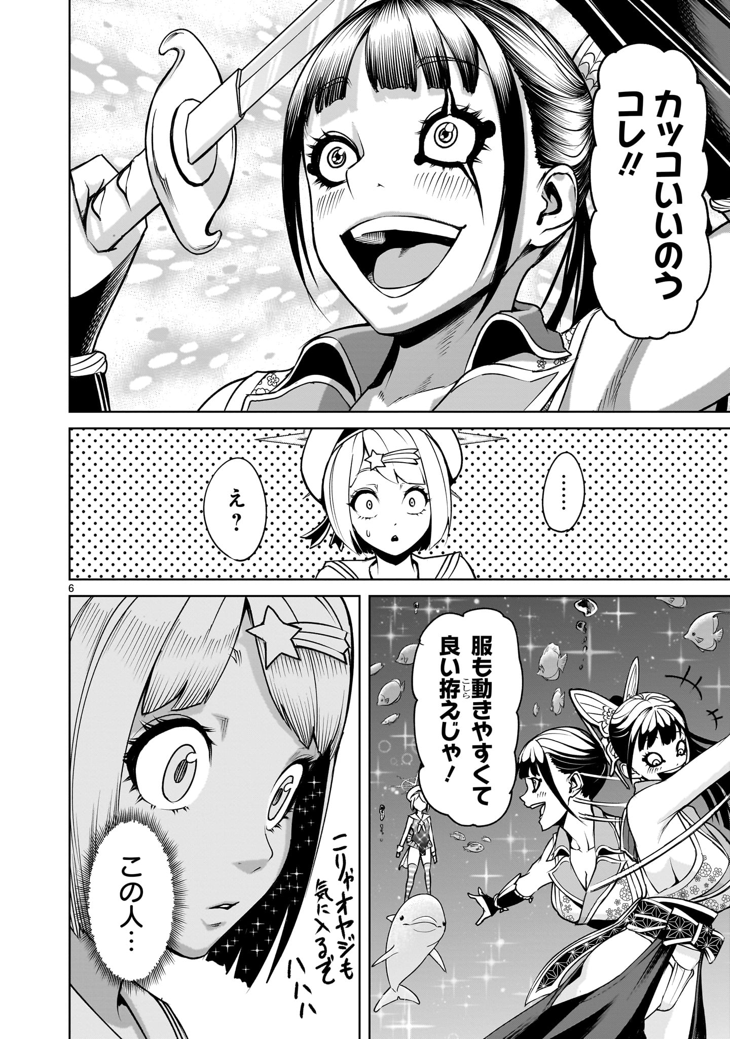 ROSEN GARTEN SAGA - RAW Chap 72.2 - Pic 6