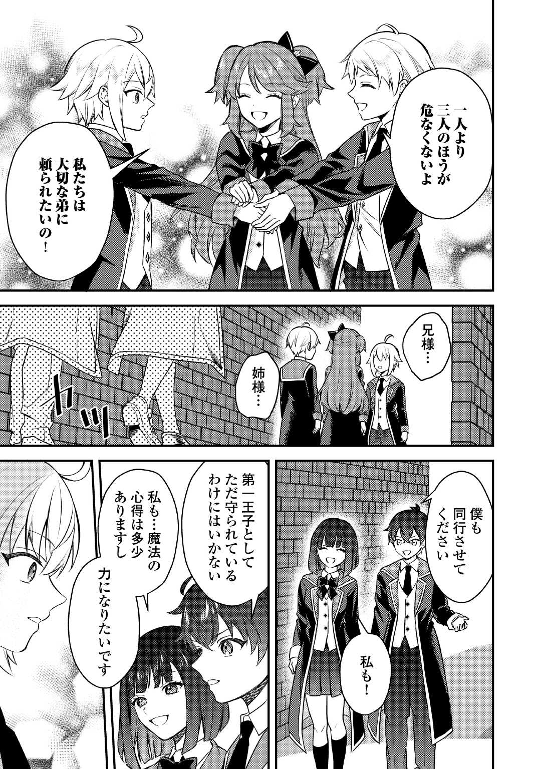 TENSEI SHITARA, NANKA TAOYARERUN DESU GA - RAW Chapter 14 page 21 - nihonkuni.com