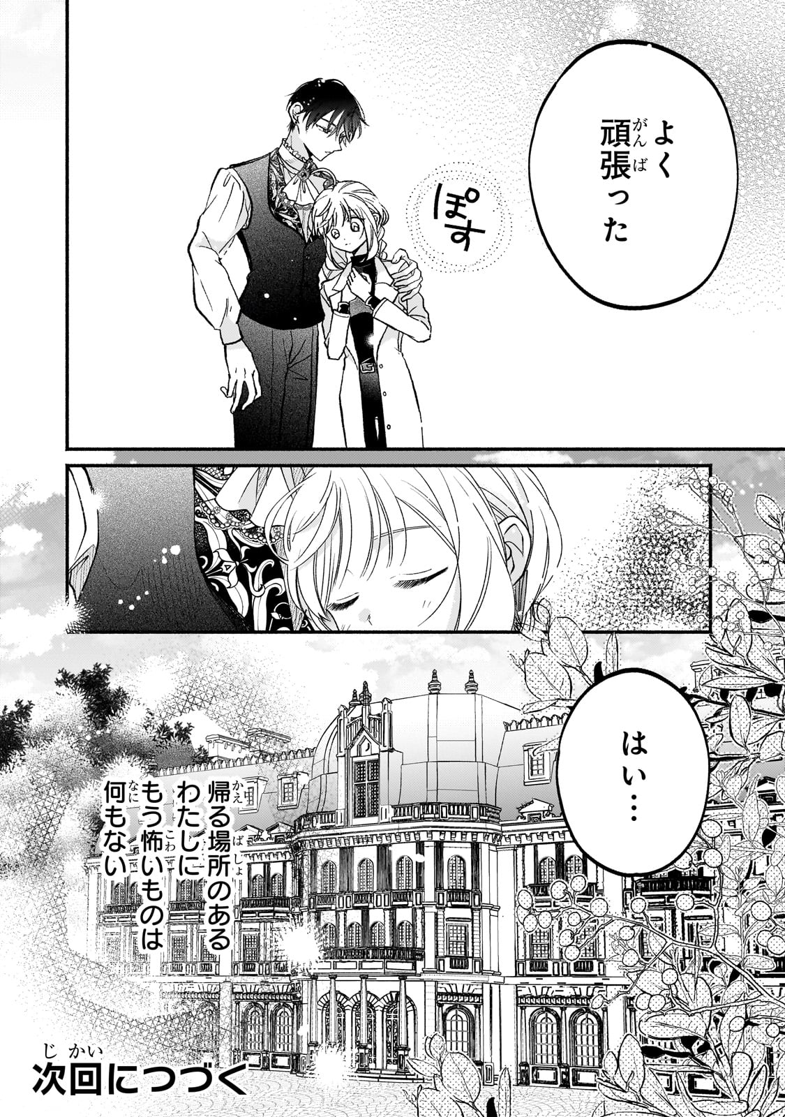 MADOUGUSHI RIZE, KAIGYOUSHIMASU Chapter 14 page 28 - nihonkuni.com