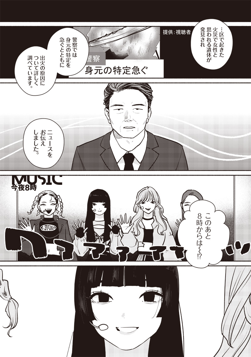 MEGURU YUUSEI Chapter 5 page 7 - nihonkuni.com