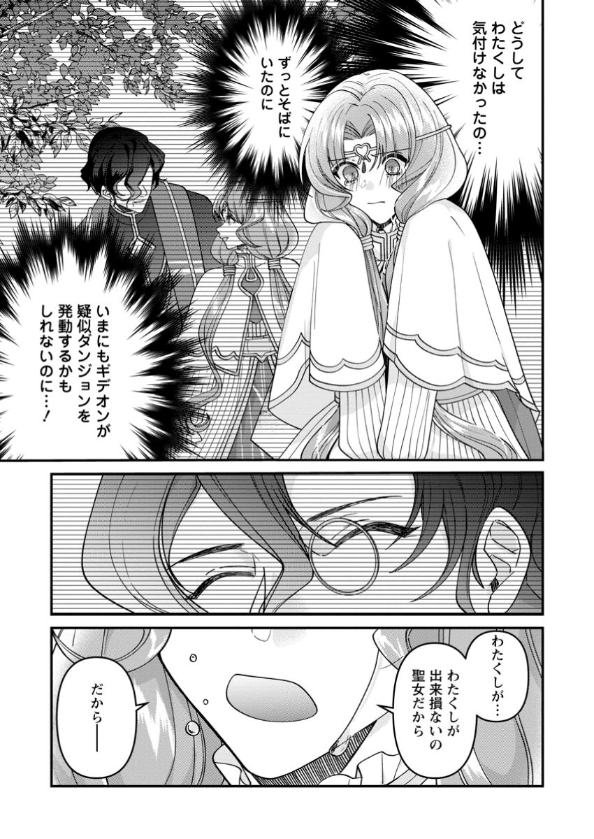 WATASHI, SEIJO JAARIMASEN KARA Chap 30.3 - Pic 5