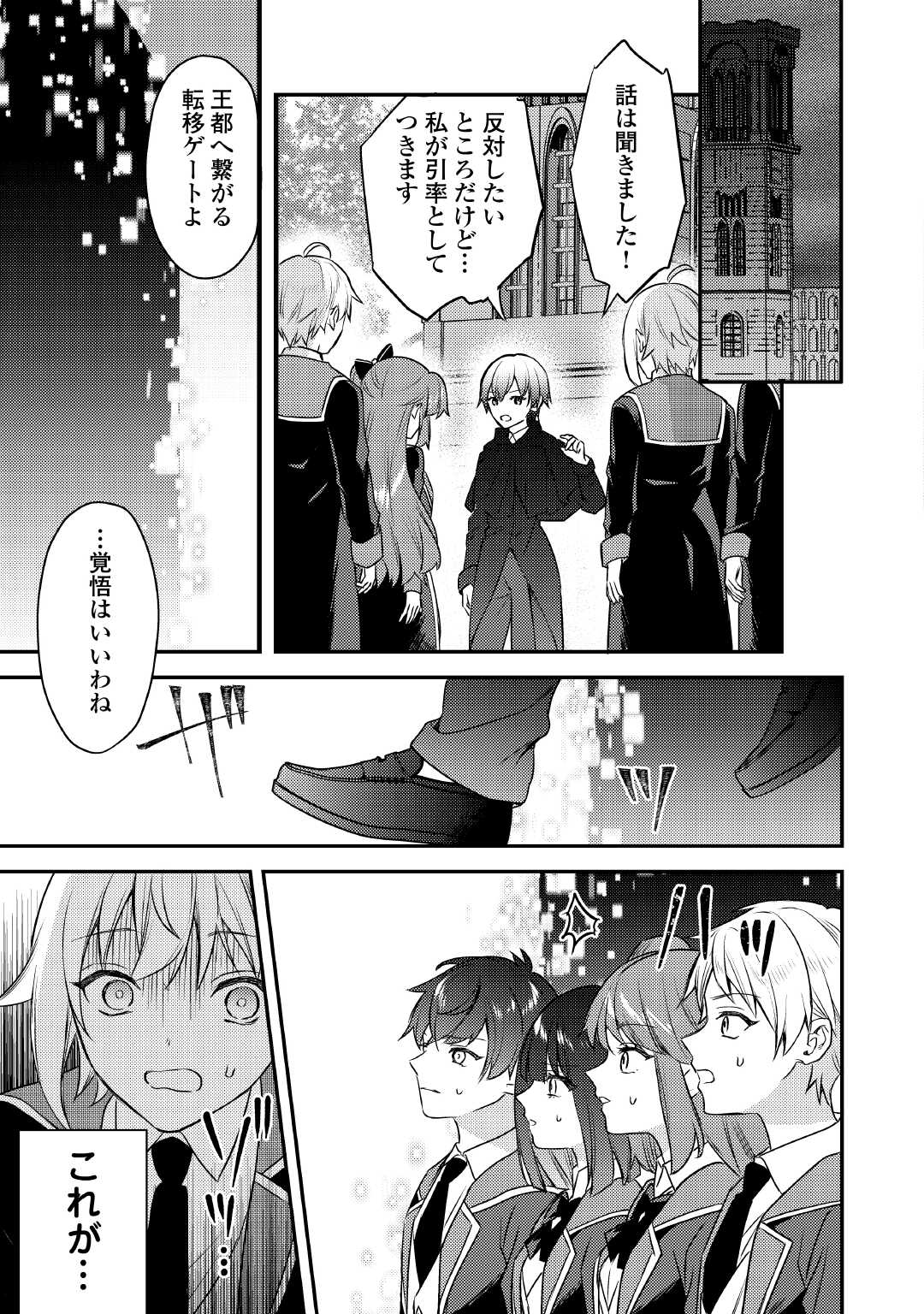 TENSEI SHITARA, NANKA TAOYARERUN DESU GA - RAW Chapter 14 page 25 - nihonkuni.com