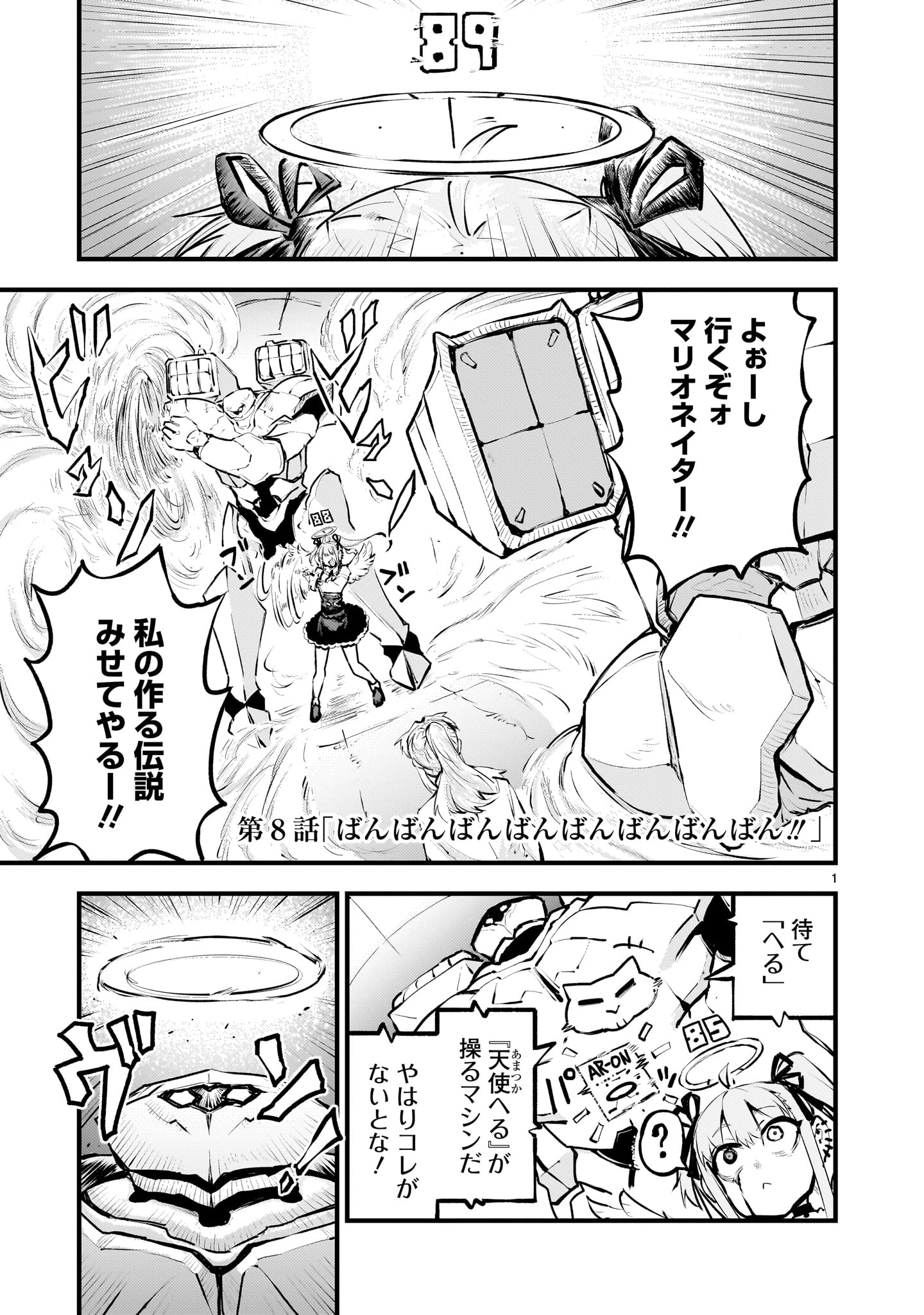 STREAMING WAR Chapter 8 page 1 - nihonkuni.com